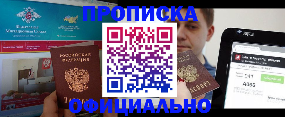 прописка в Добрянке