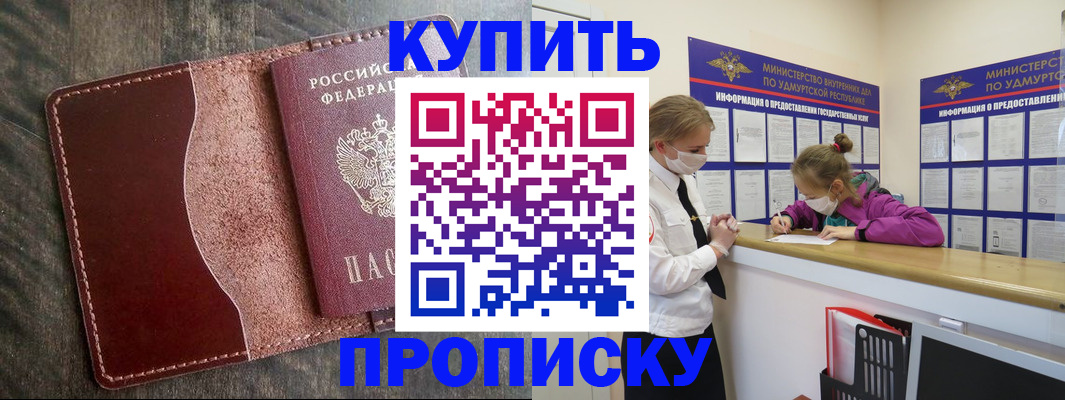 временная регистрация купить в Добрянке